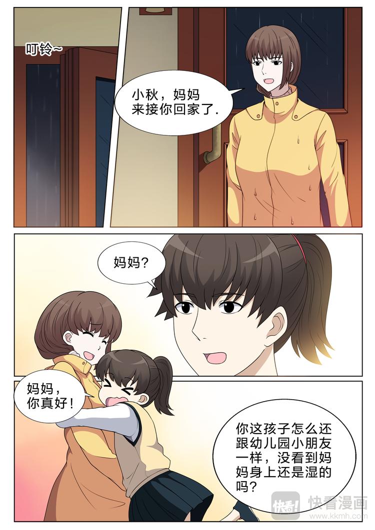 空白名字漫画,第31话 雨夜2图