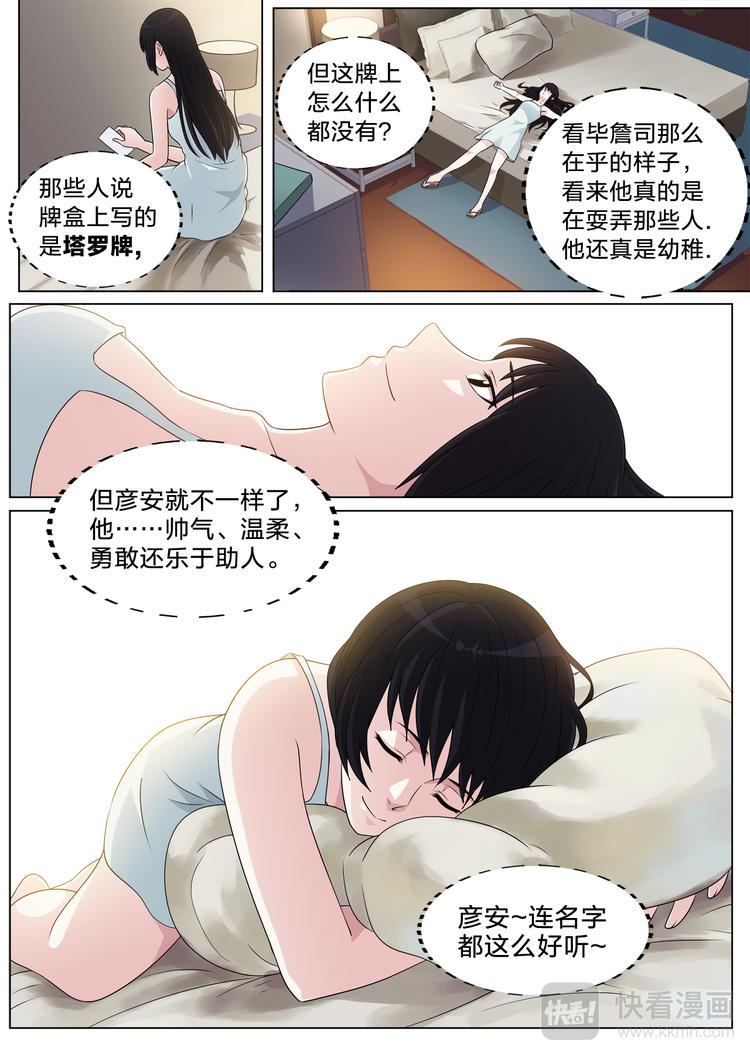 空白歌曲漫画,第26话 遗失的牌1图