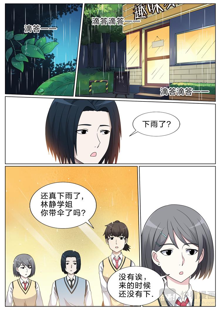 空白名字漫画,第31话 雨夜1图