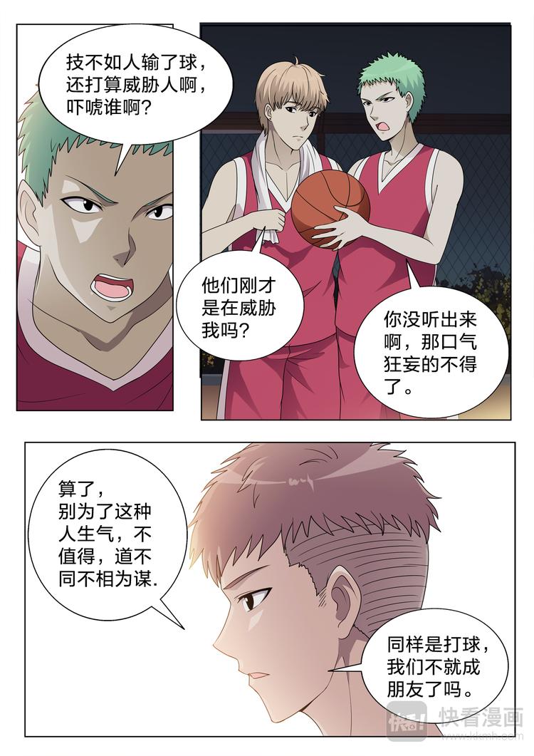 空白漫画,第16话 我们一起去撸串吧1图