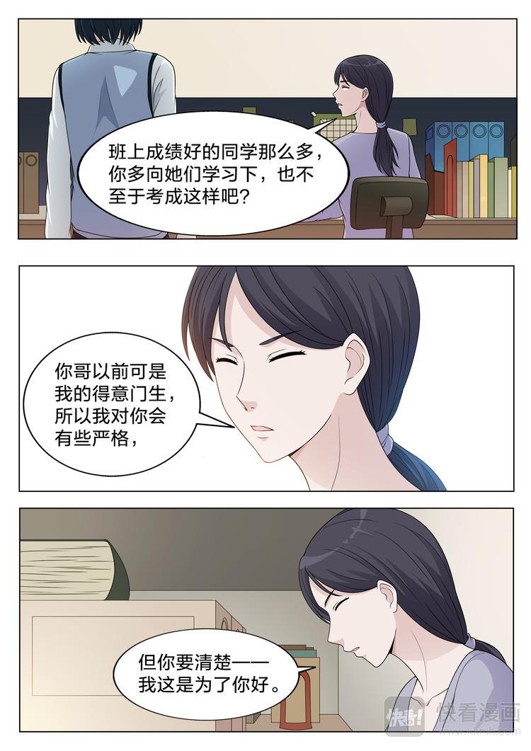 空白家谱格式下载word漫画,第10话 分数2图