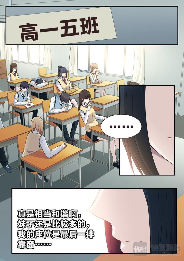 空白名字漫画,第6话 同桌的她2图