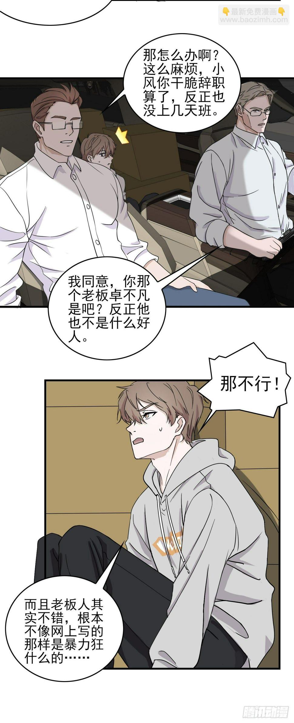 麻雀系男友观察日记漫画,015七夕福利~~2图
