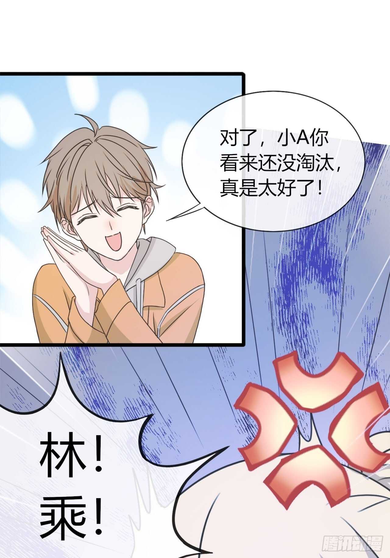 麻雀系男友观察日记漫画,281图