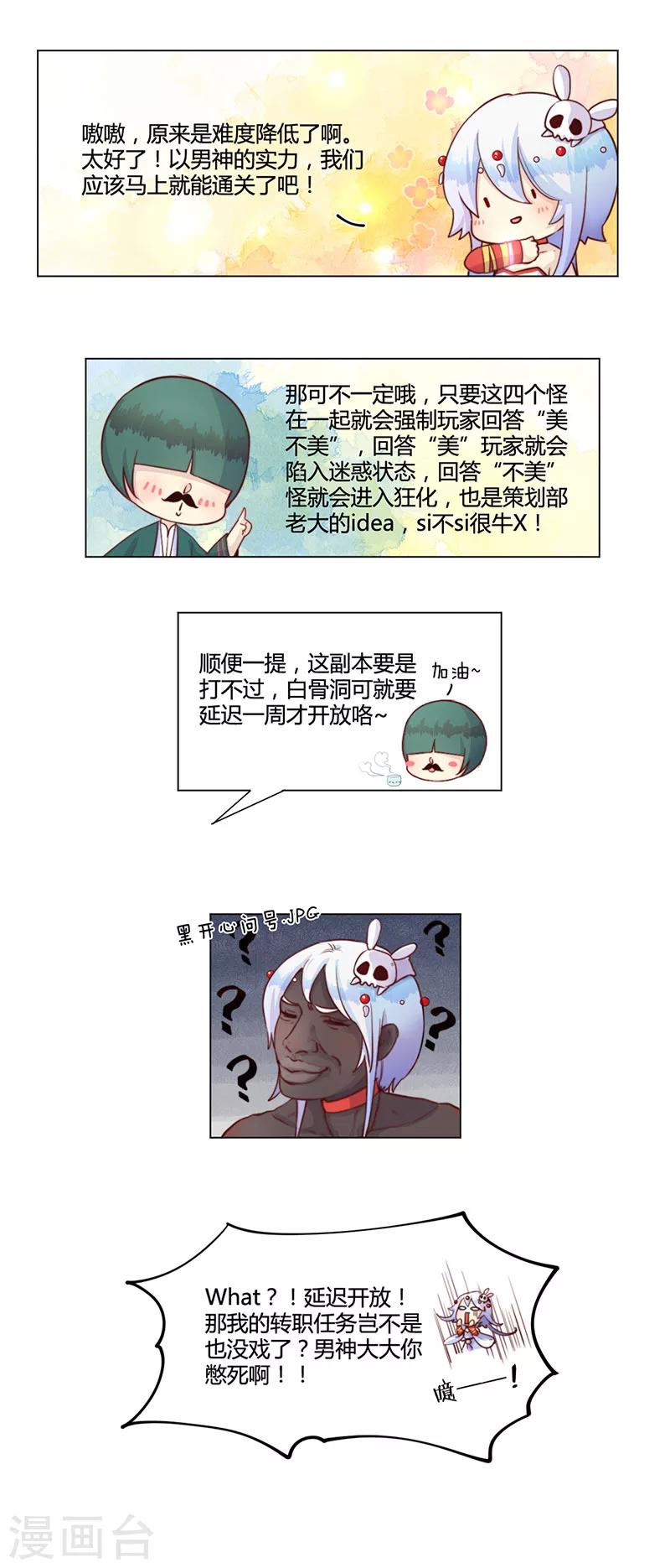 你遇到的妖怪都是我漫画,第16话1图