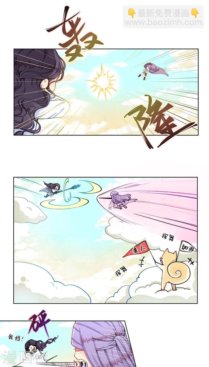 遇见妖怪漫画,第23话2图