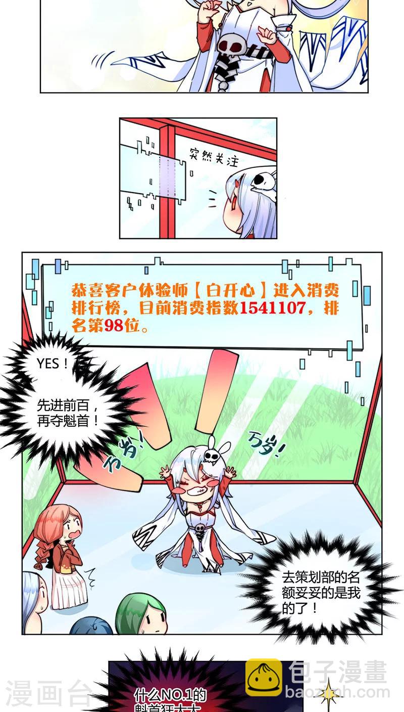 你遇到的妖怪都是我漫画,第23话2图