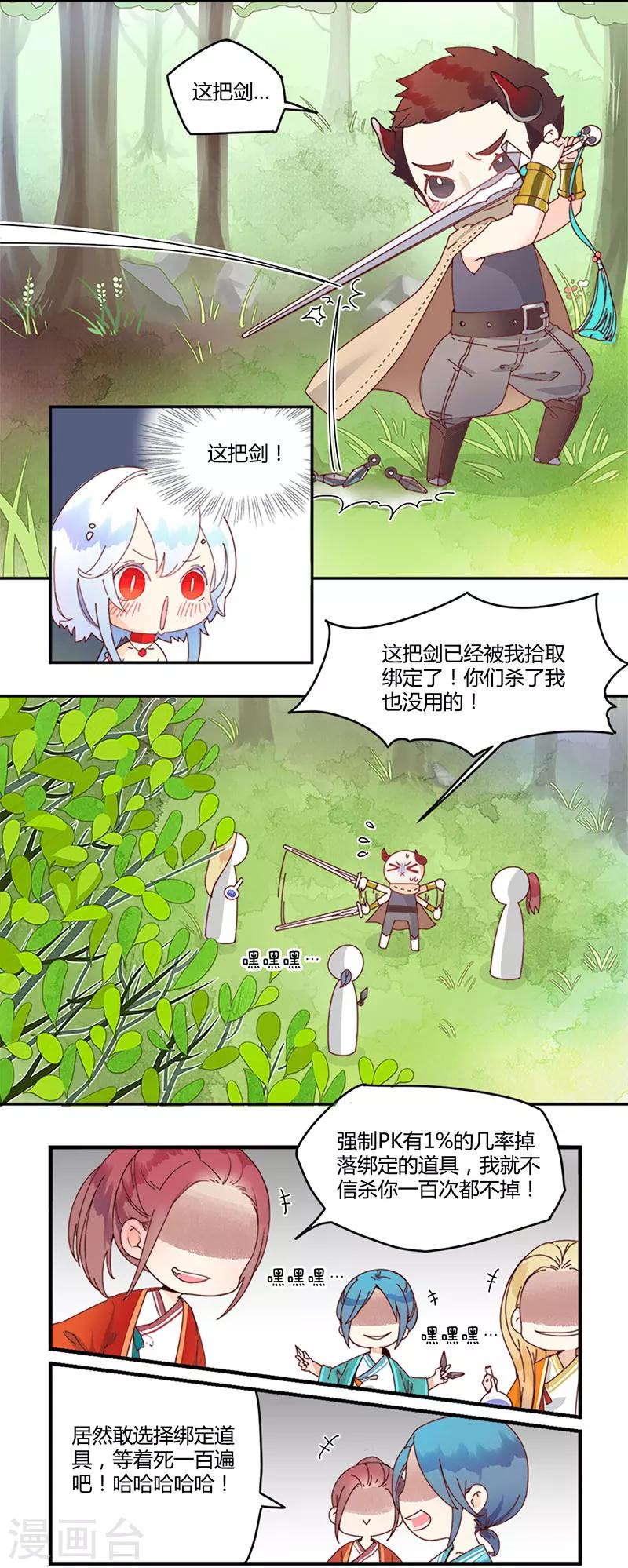 你遇到的妖怪都是我漫画,第8话1图