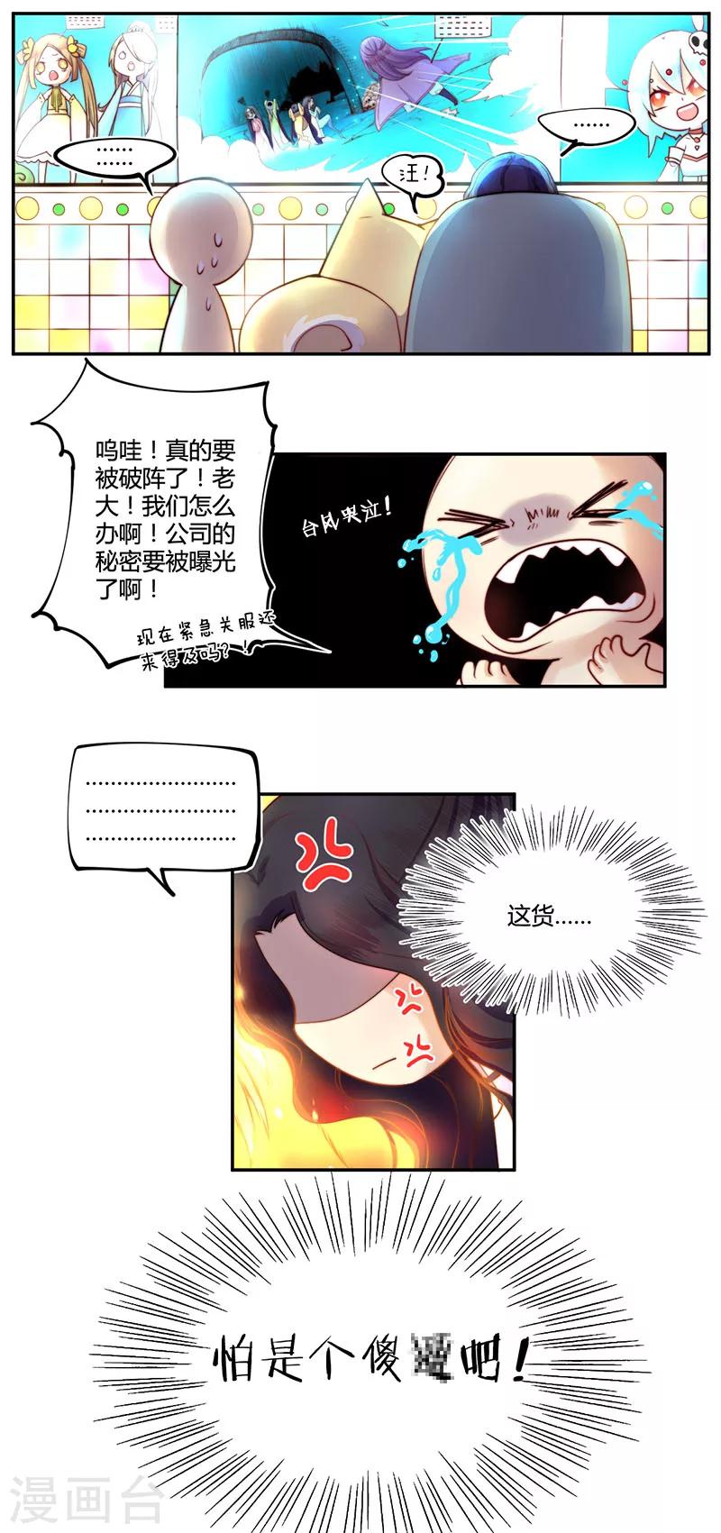 你遇到的妖怪都是我漫画,第17话1图