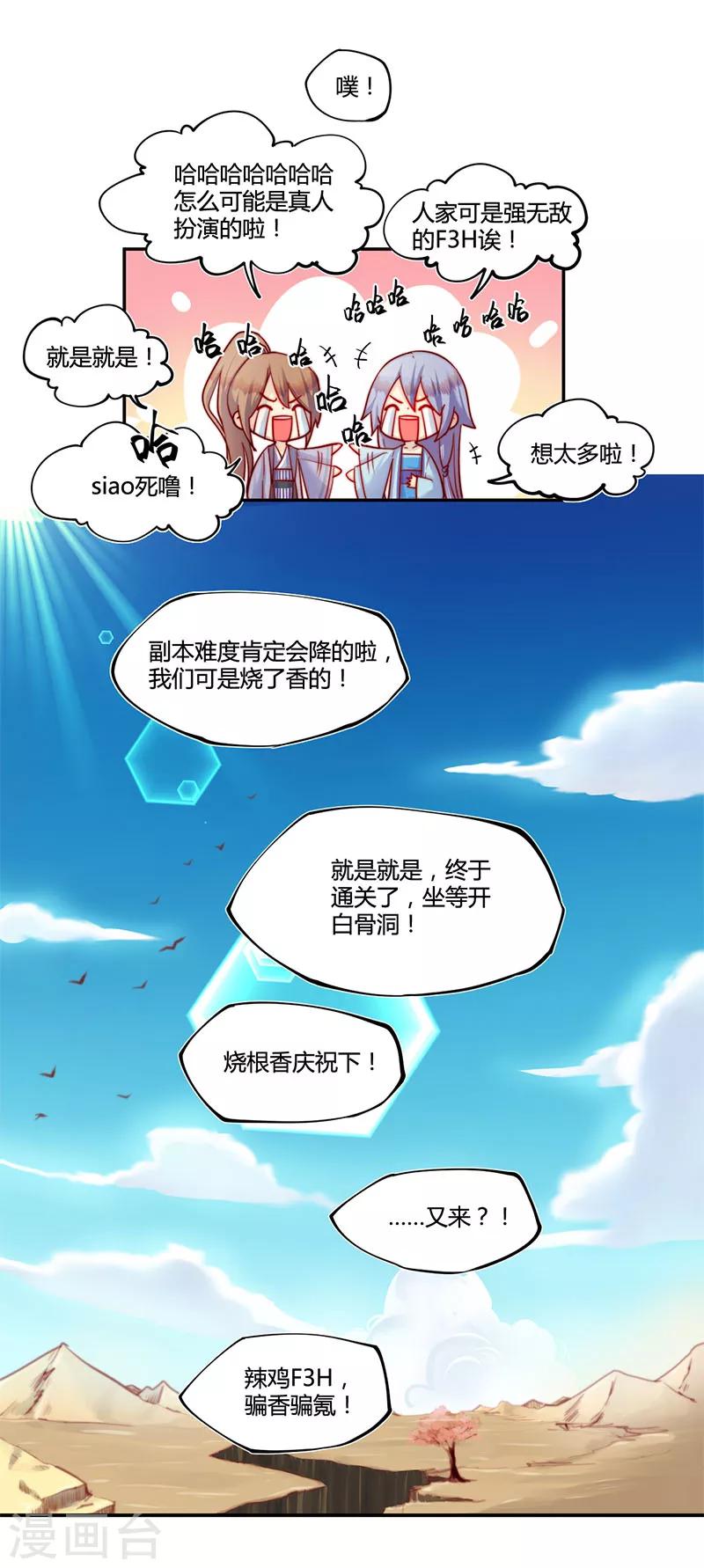 你遇到的妖怪都是我漫画,第17话2图