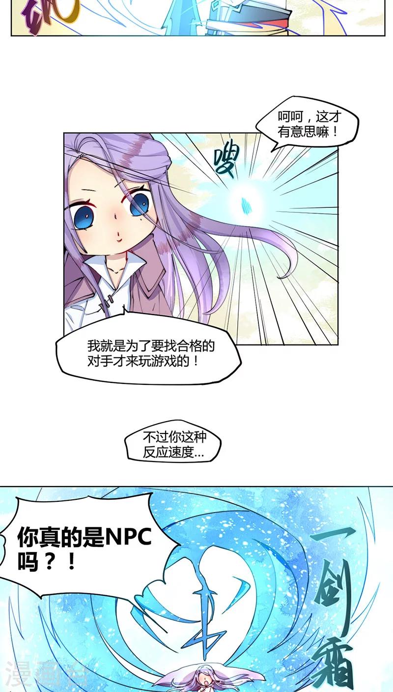 你遇到的妖怪都是我漫画,第23话2图