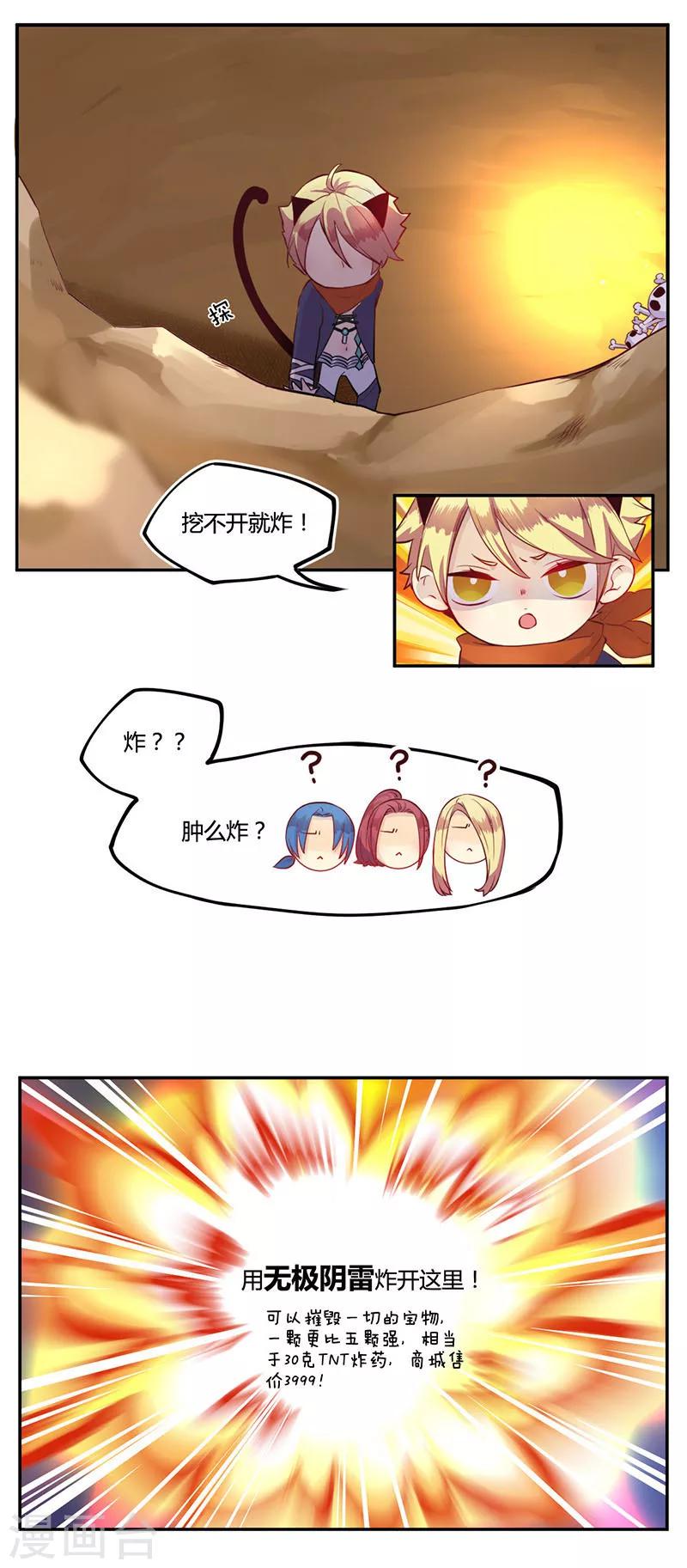 你遇到的妖怪都是我漫画,第14话1图