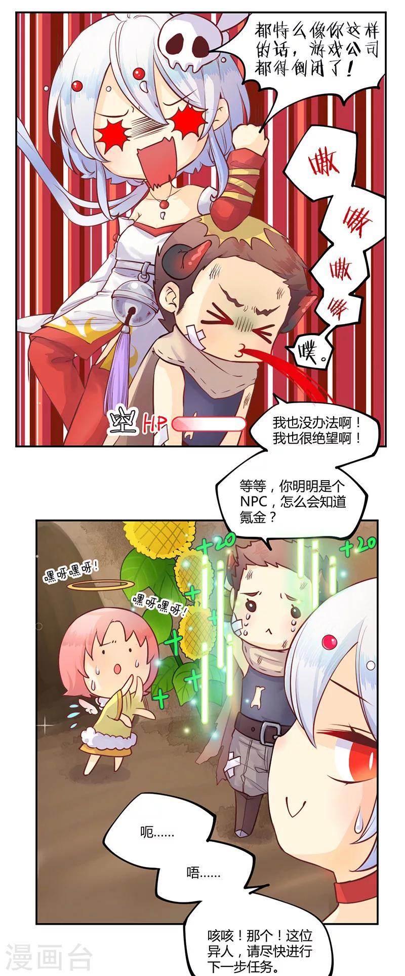 你遇到的妖怪都是我漫画,第11话2图