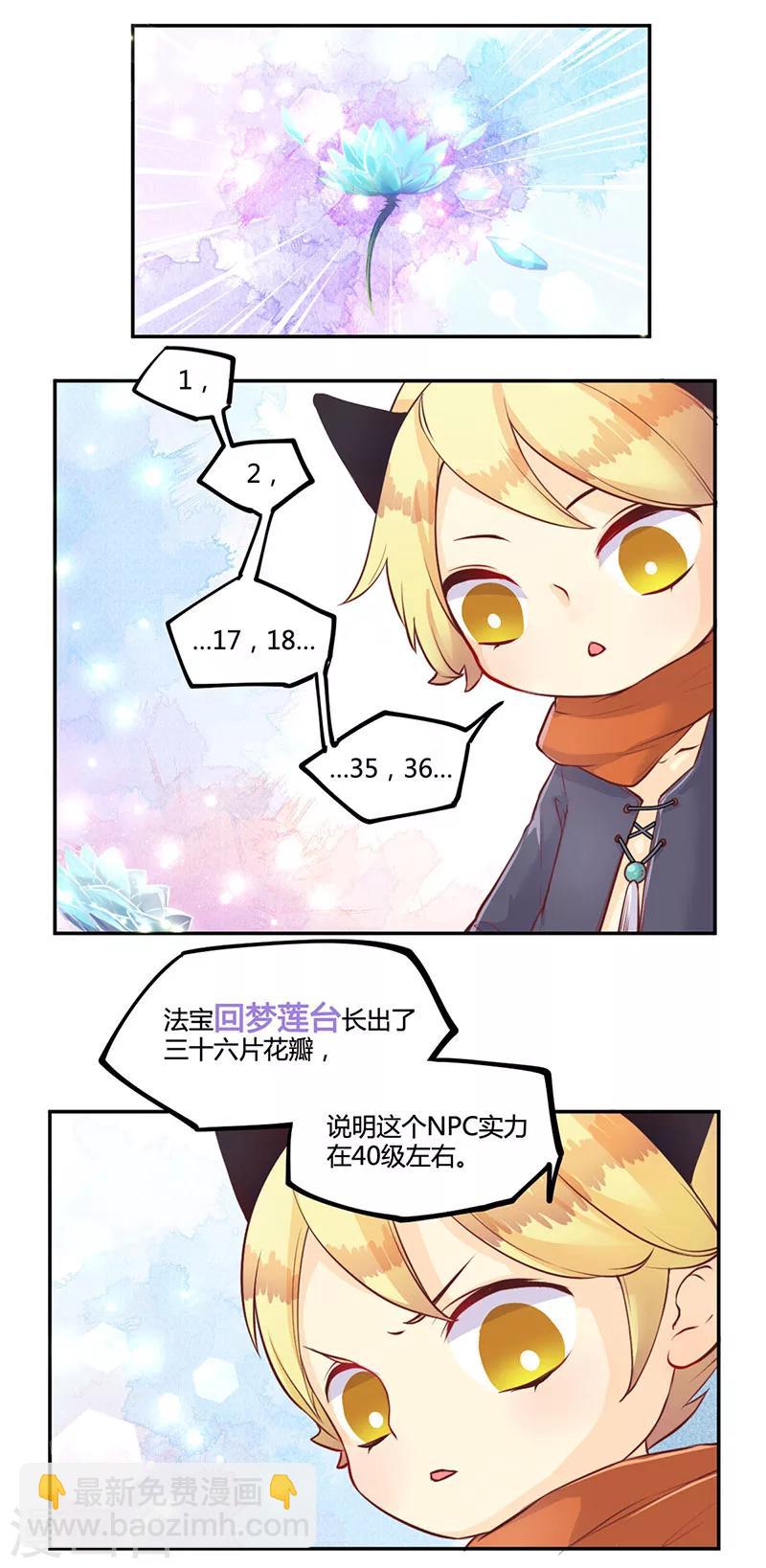 你遇到的妖怪都是我漫画,第11话2图