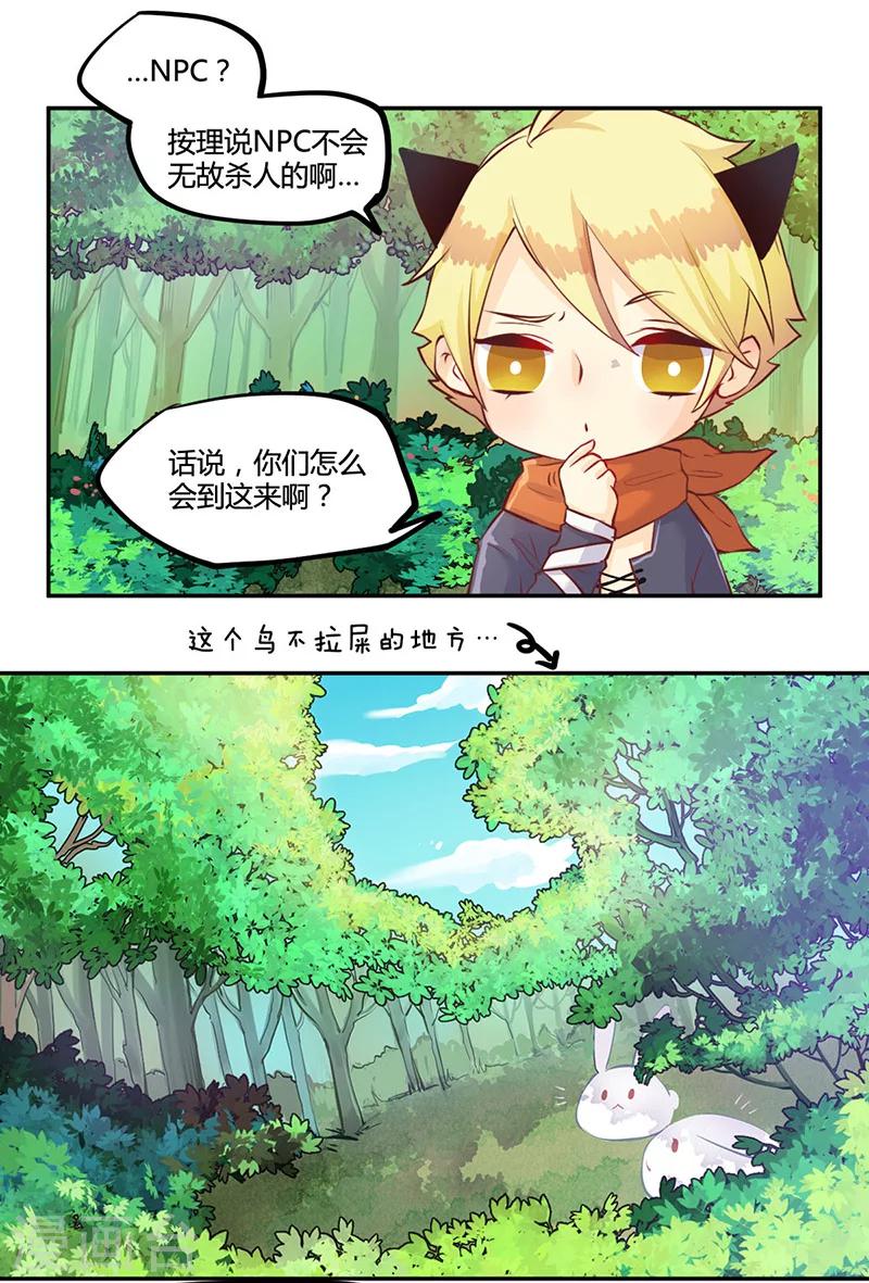 你遇到的妖怪都是我漫画,第11话2图