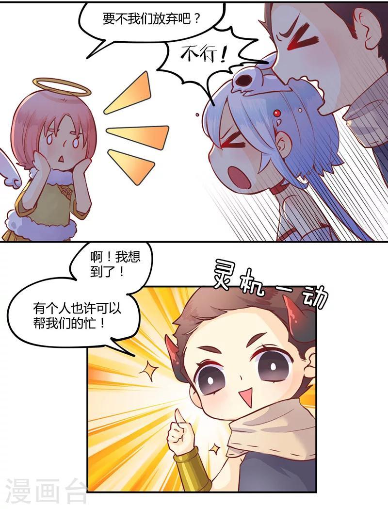 你遇到的妖怪都是我漫画,第11话2图