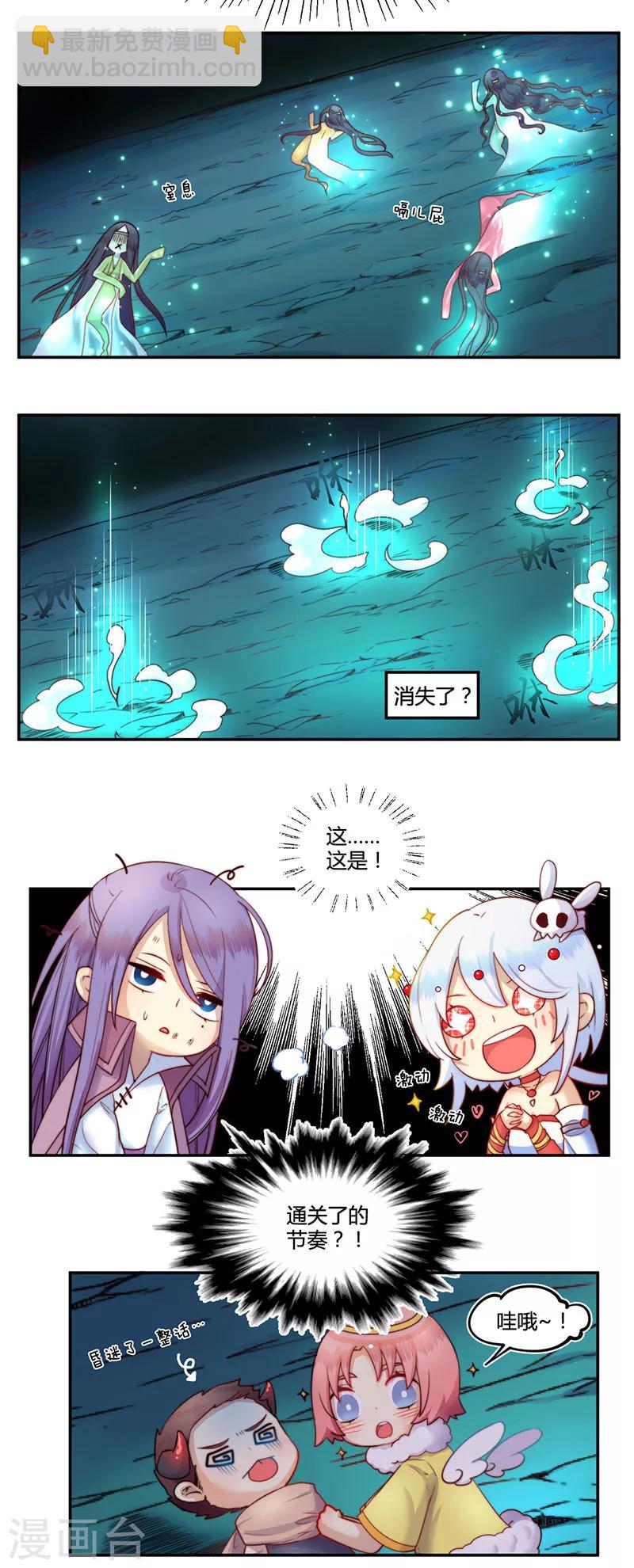 你遇到的妖怪都是我漫画,第17话2图