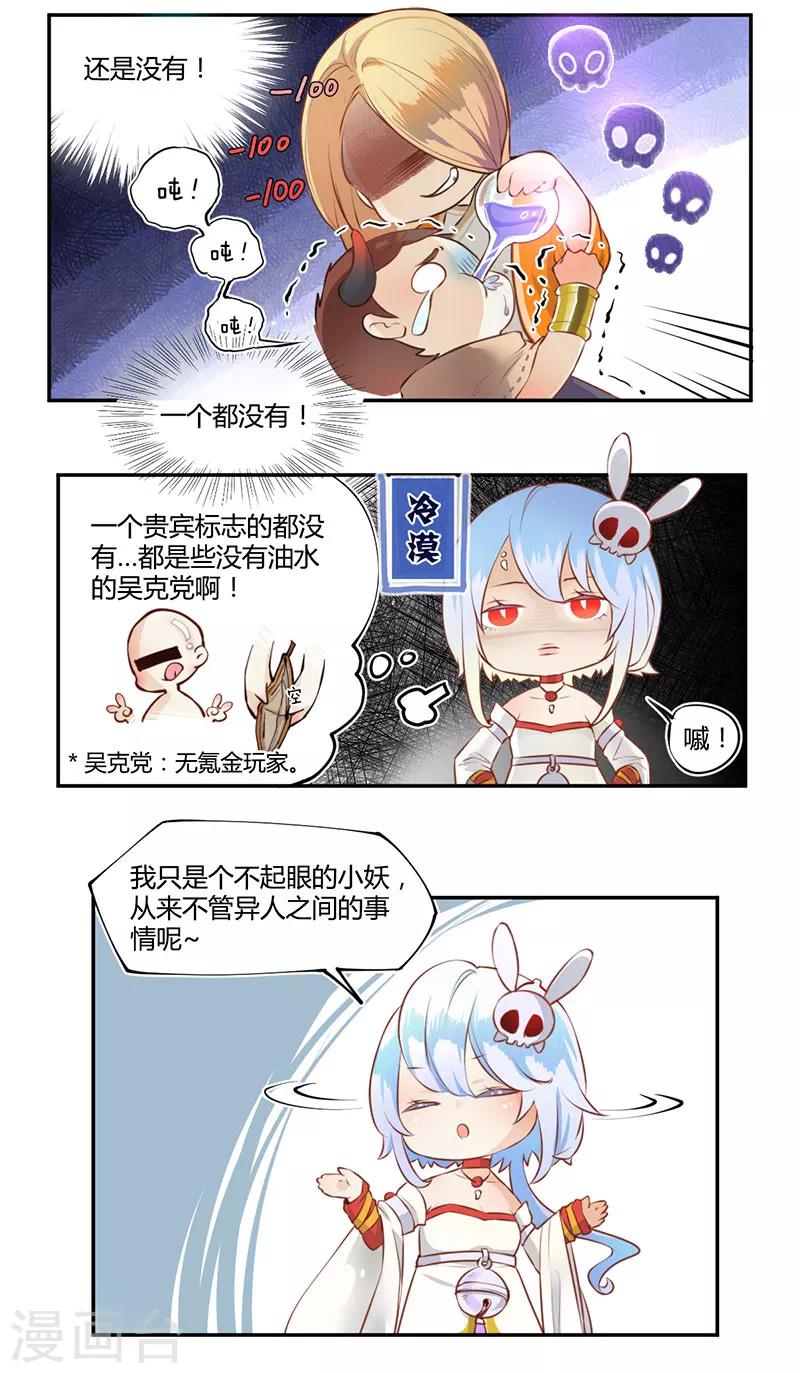 你遇到的妖怪都是我漫画,第7话2图