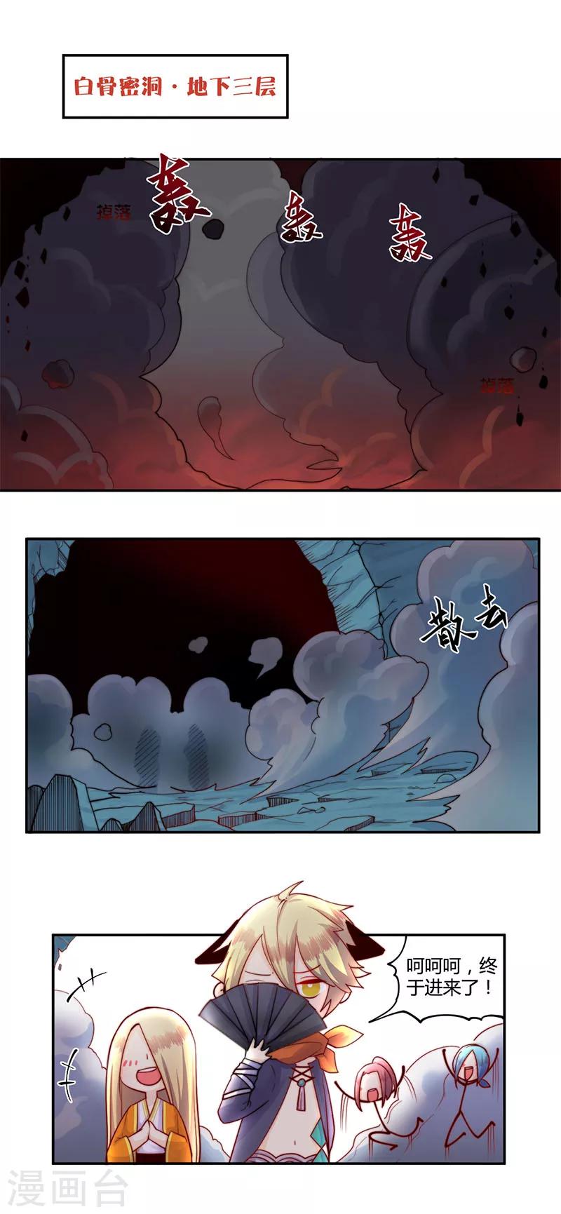 你遇到的妖怪都是我漫画,第17话1图