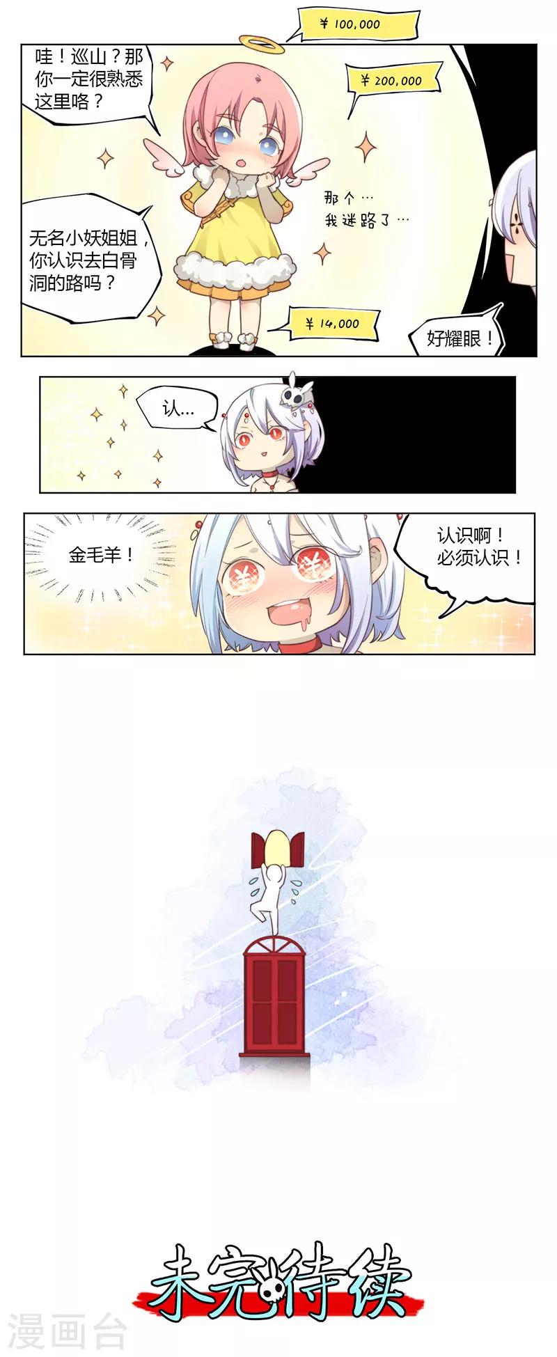你遇到的妖怪都是我漫画,第4话2图