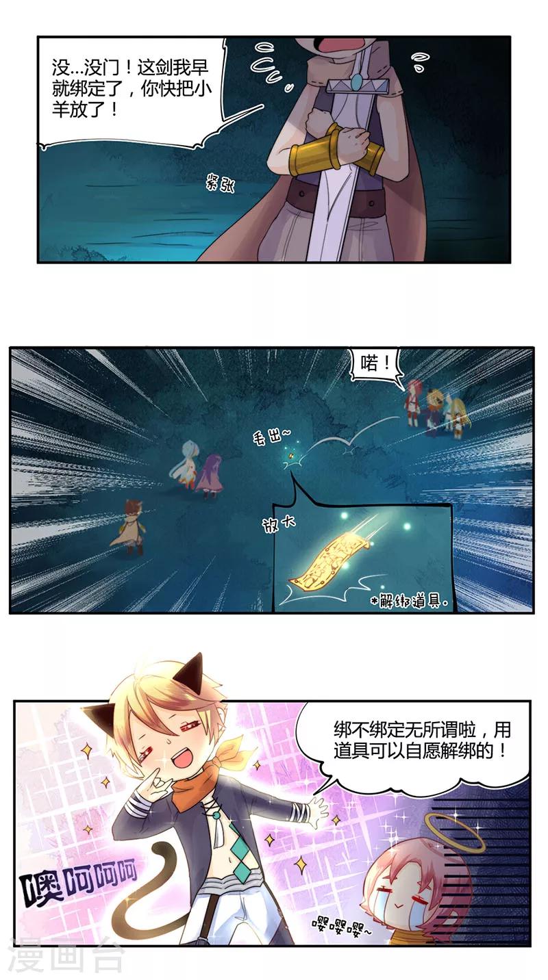 你遇到的妖怪都是我漫画,第19话2图