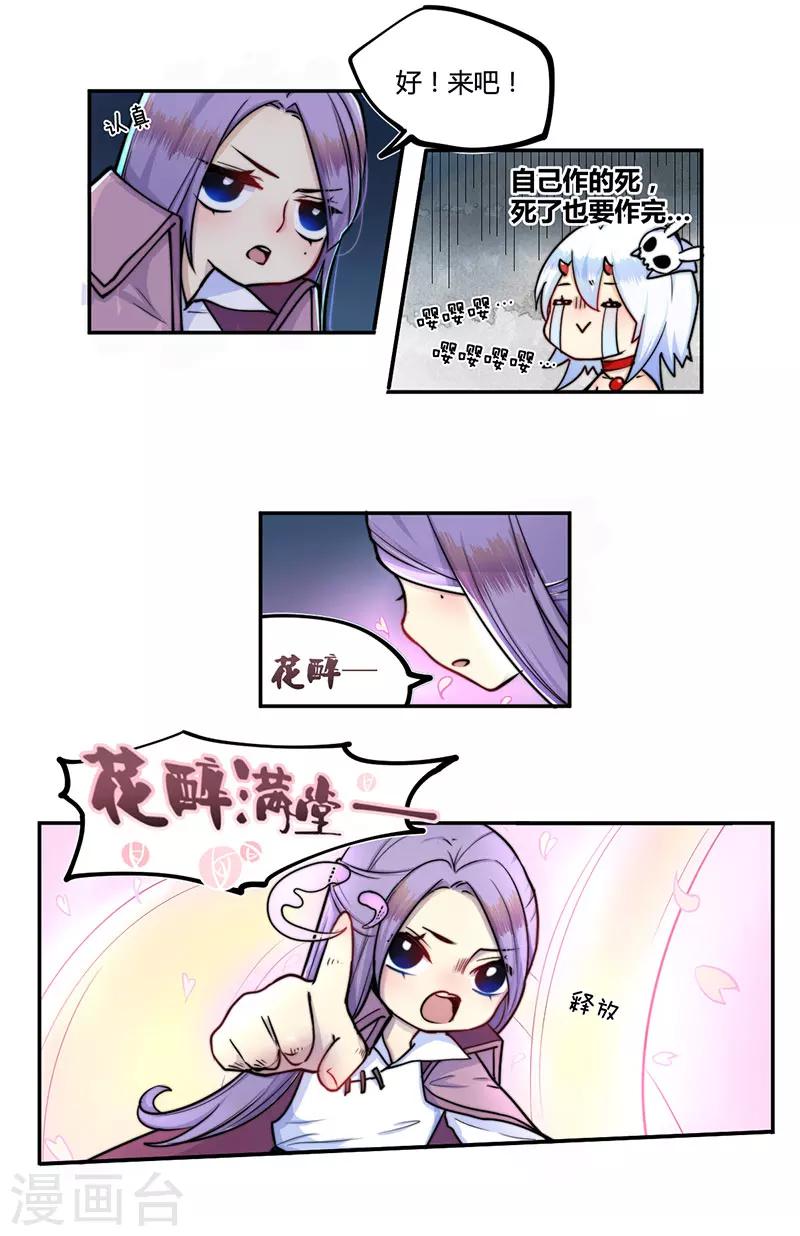 你遇到的妖怪都是我漫画,第21话1图
