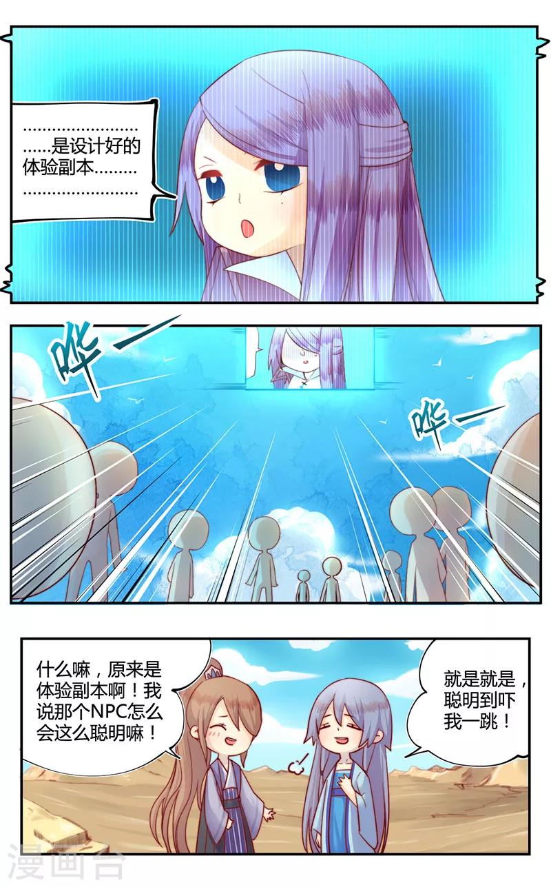 你遇到的妖怪都是我漫画,第17话2图