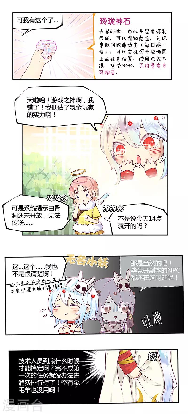 你遇到的妖怪都是我漫画,第5话2图