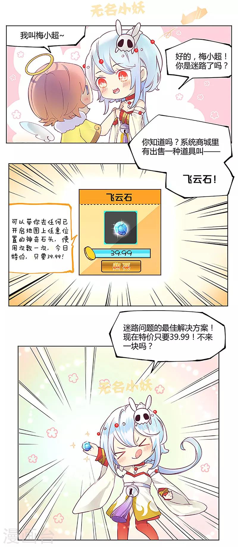 你遇到的妖怪都是我漫画,第5话1图