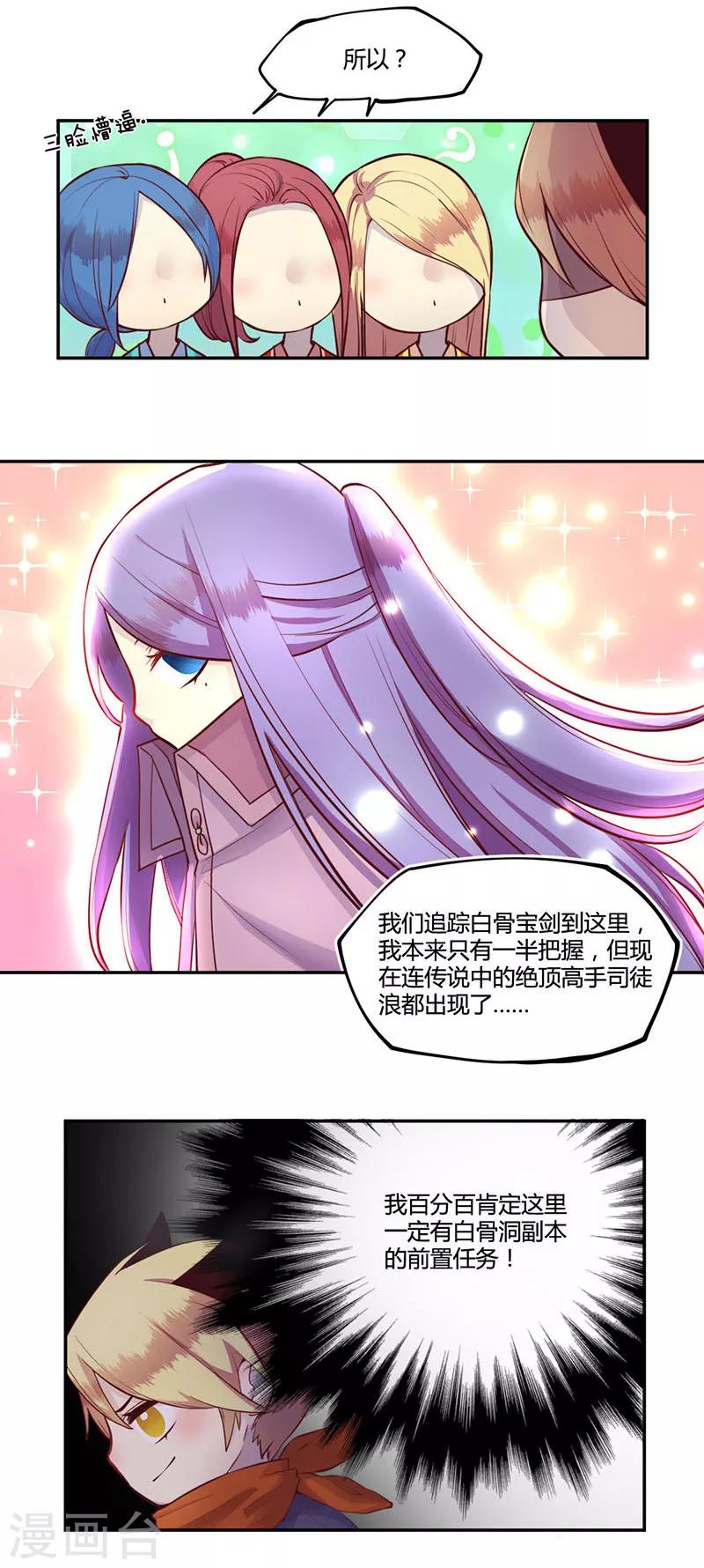 你遇到的妖怪都是我漫画,第14话1图