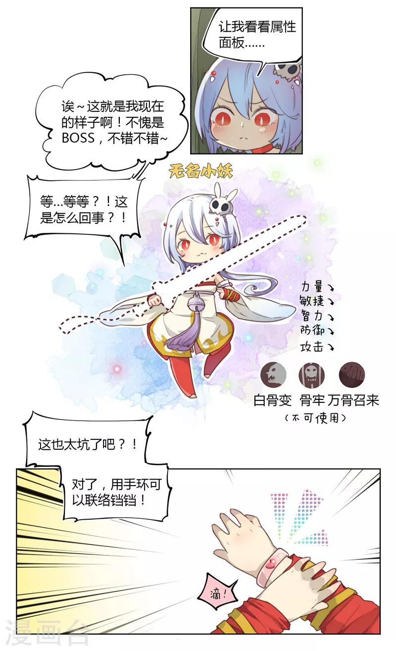 你遇到的妖怪都是我漫画,第4话2图