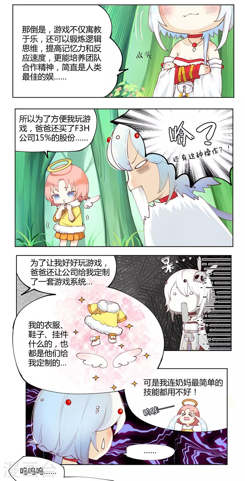 遇见妖怪漫画,第6话2图