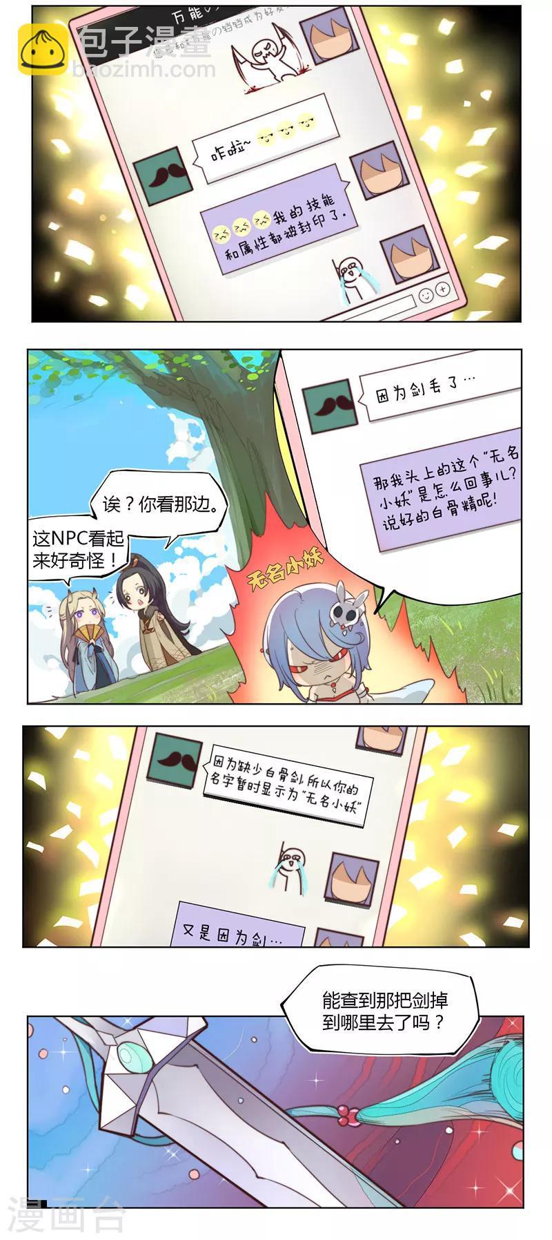 你遇到的妖怪都是我漫画,第4话1图