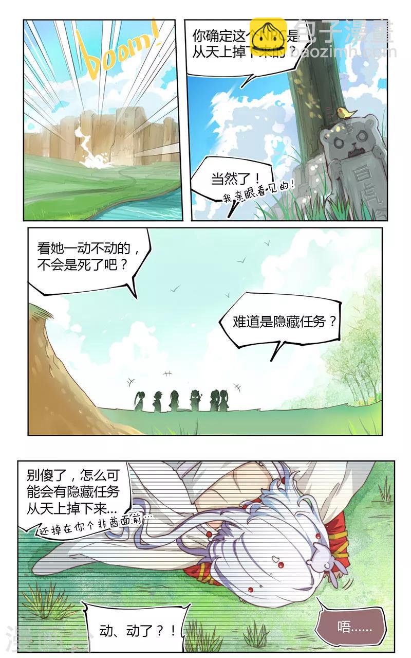 遇见妖怪漫画,第4话2图