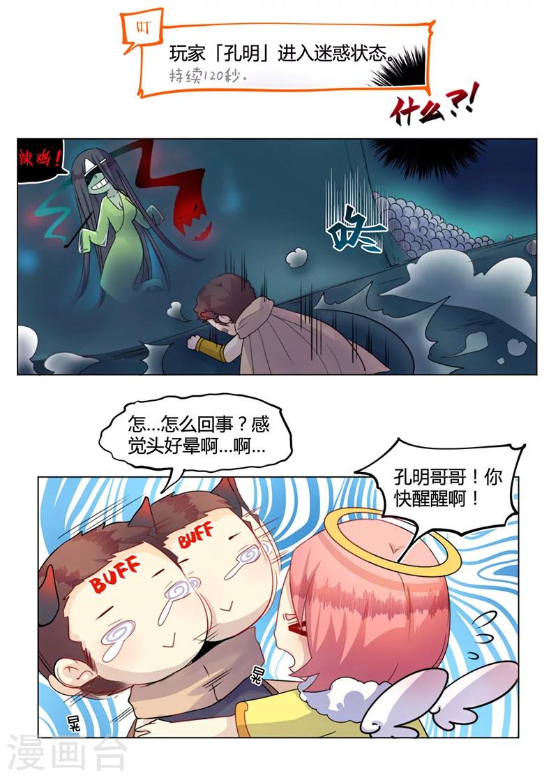 你遇到的妖怪都是我漫画,第16话1图