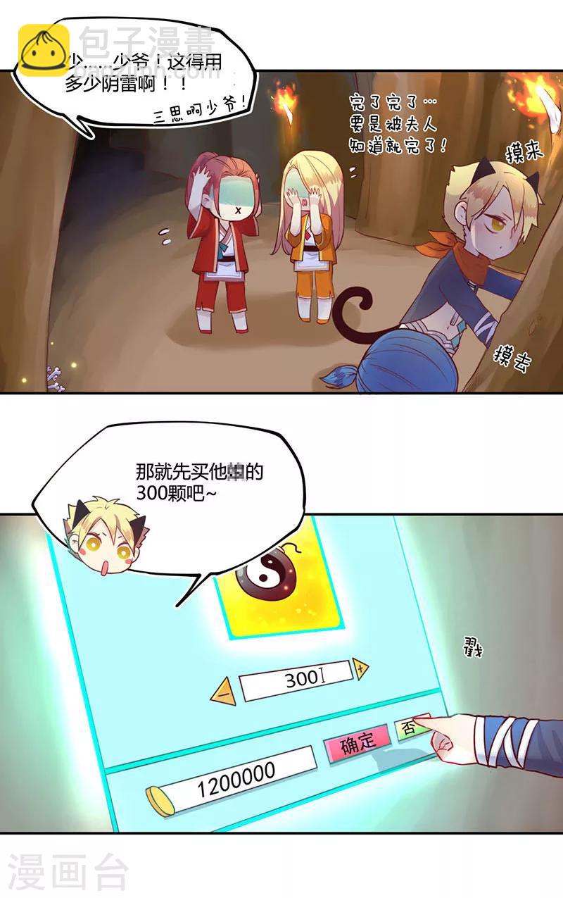 你遇到的妖怪都是我漫画,第14话2图