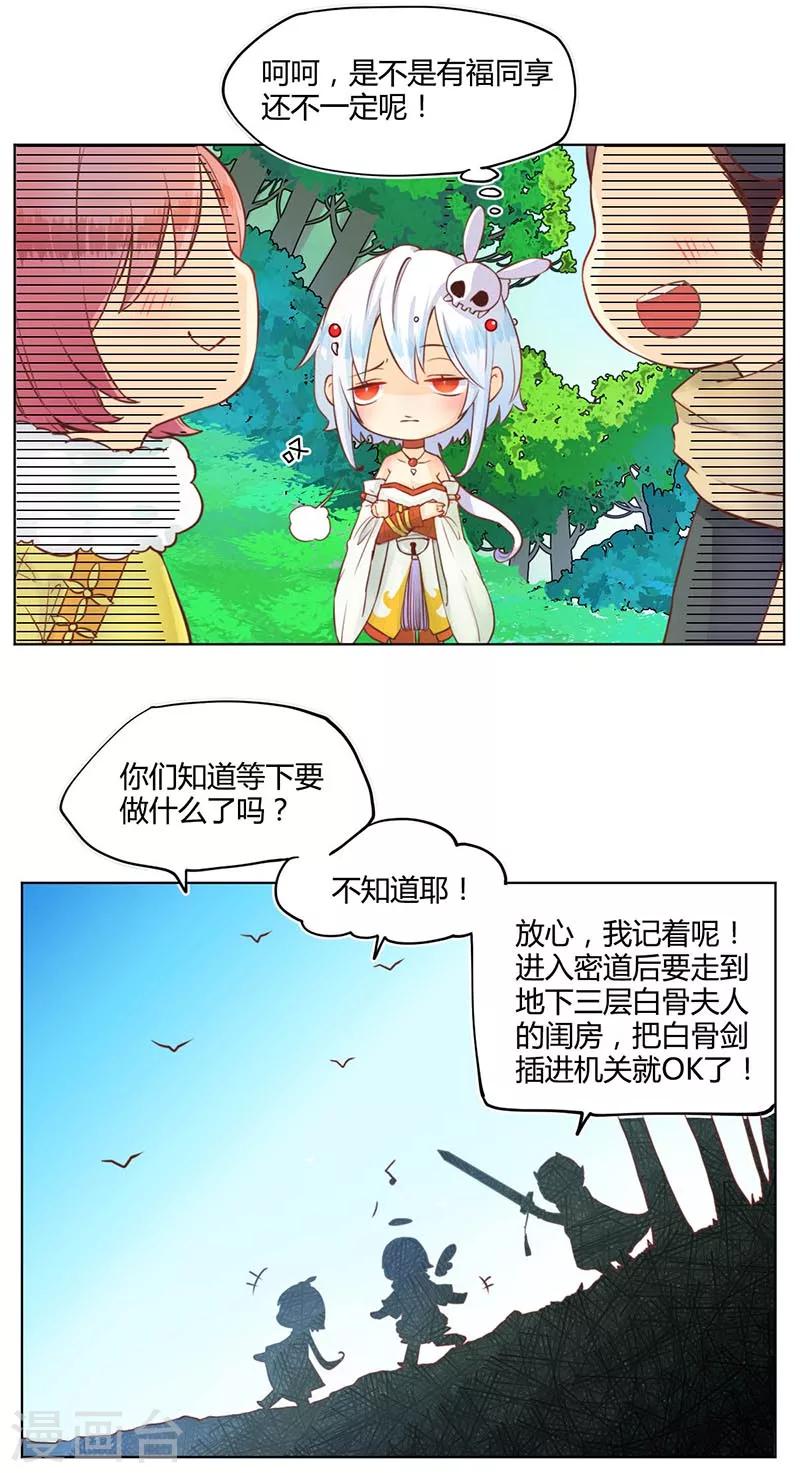 你遇到的妖怪都是我漫画,第10话2图
