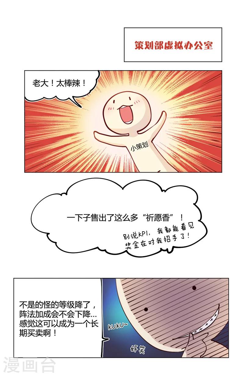 你遇到的妖怪都是我漫画,第16话2图