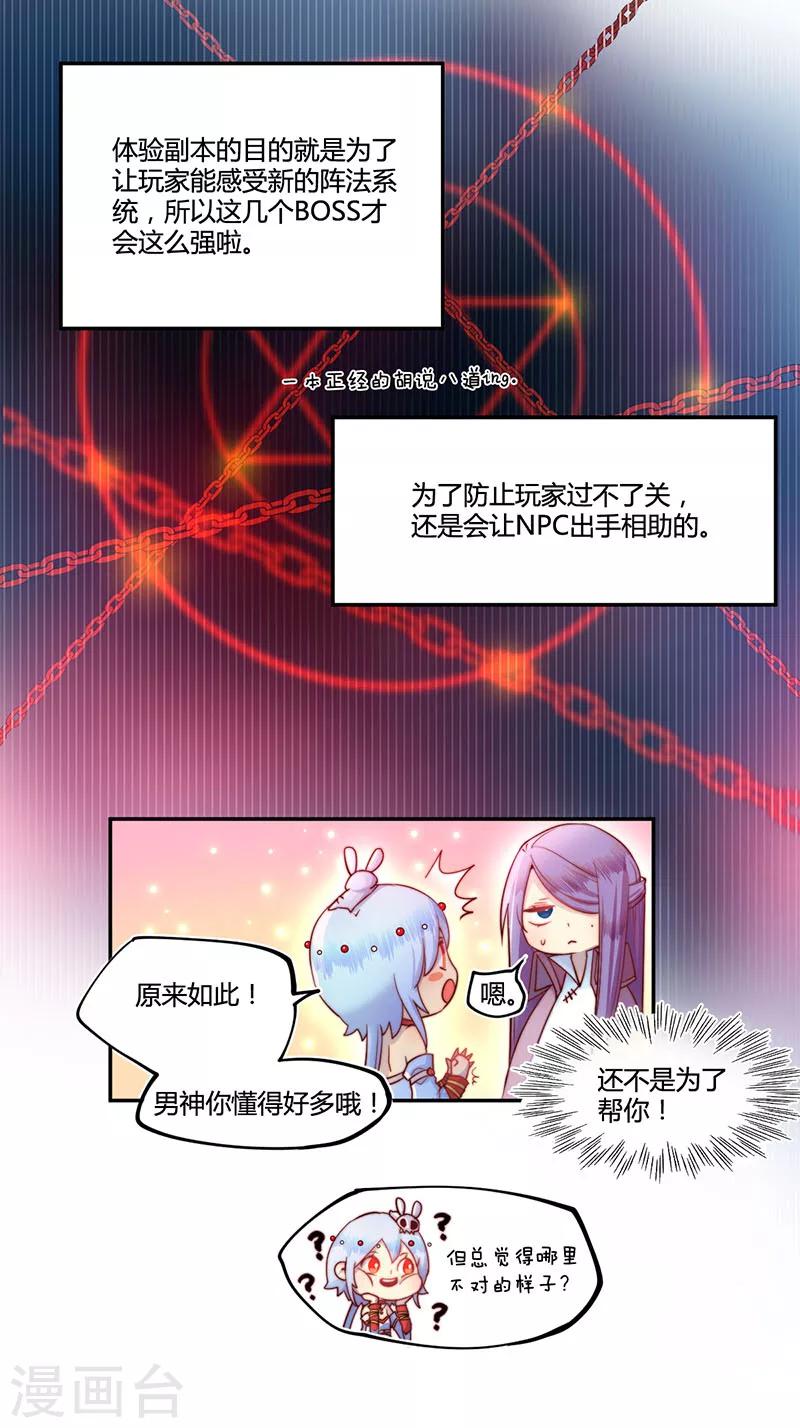 你遇到的妖怪都是我漫画,第17话1图