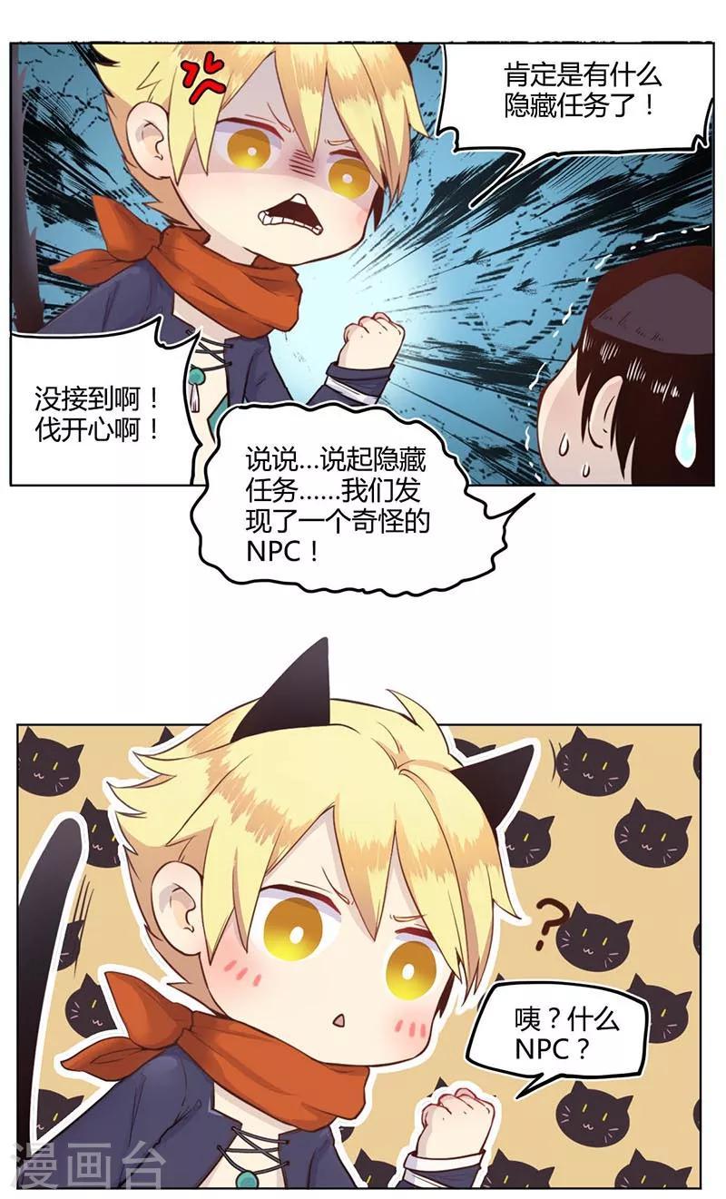 你遇到的妖怪都是我漫画,第10话1图