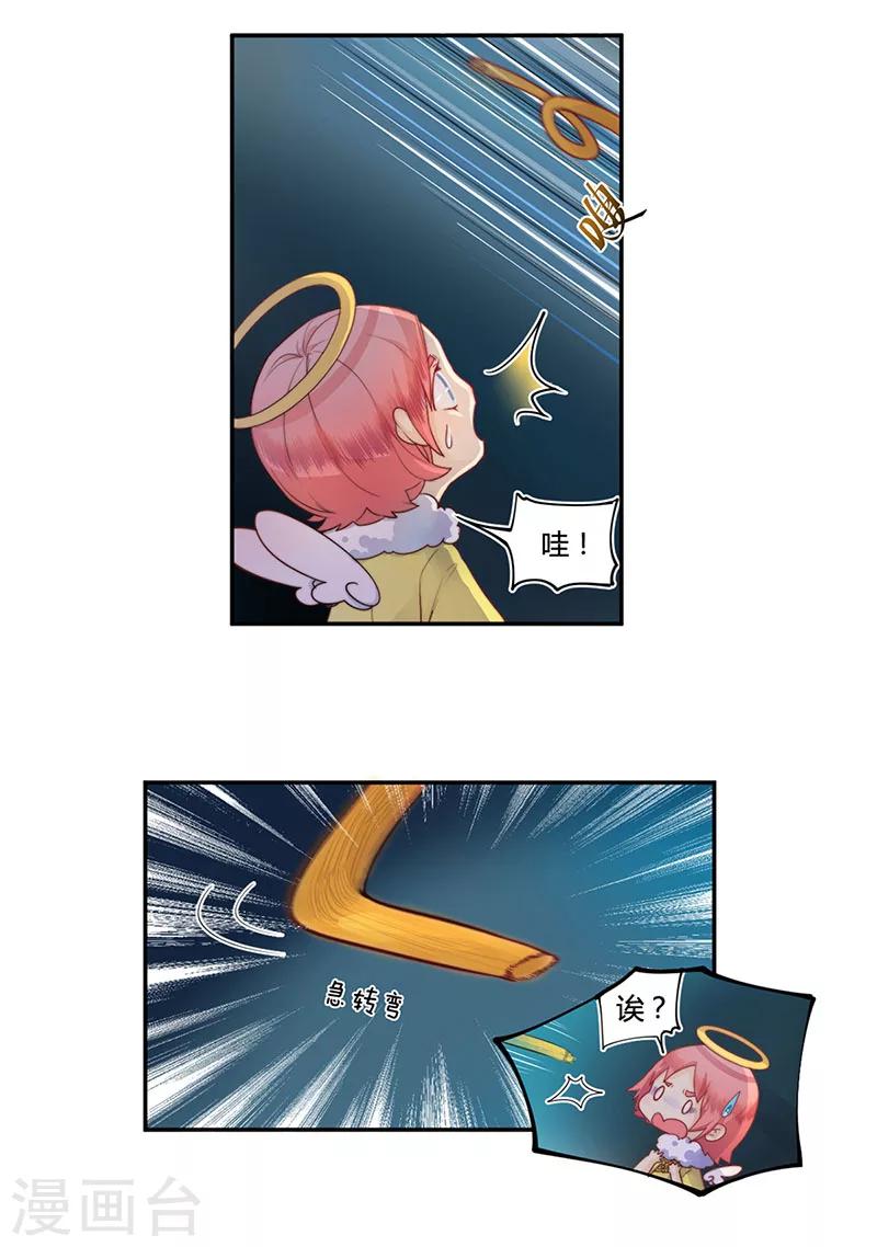 你遇到的妖怪都是我漫画,第19话1图