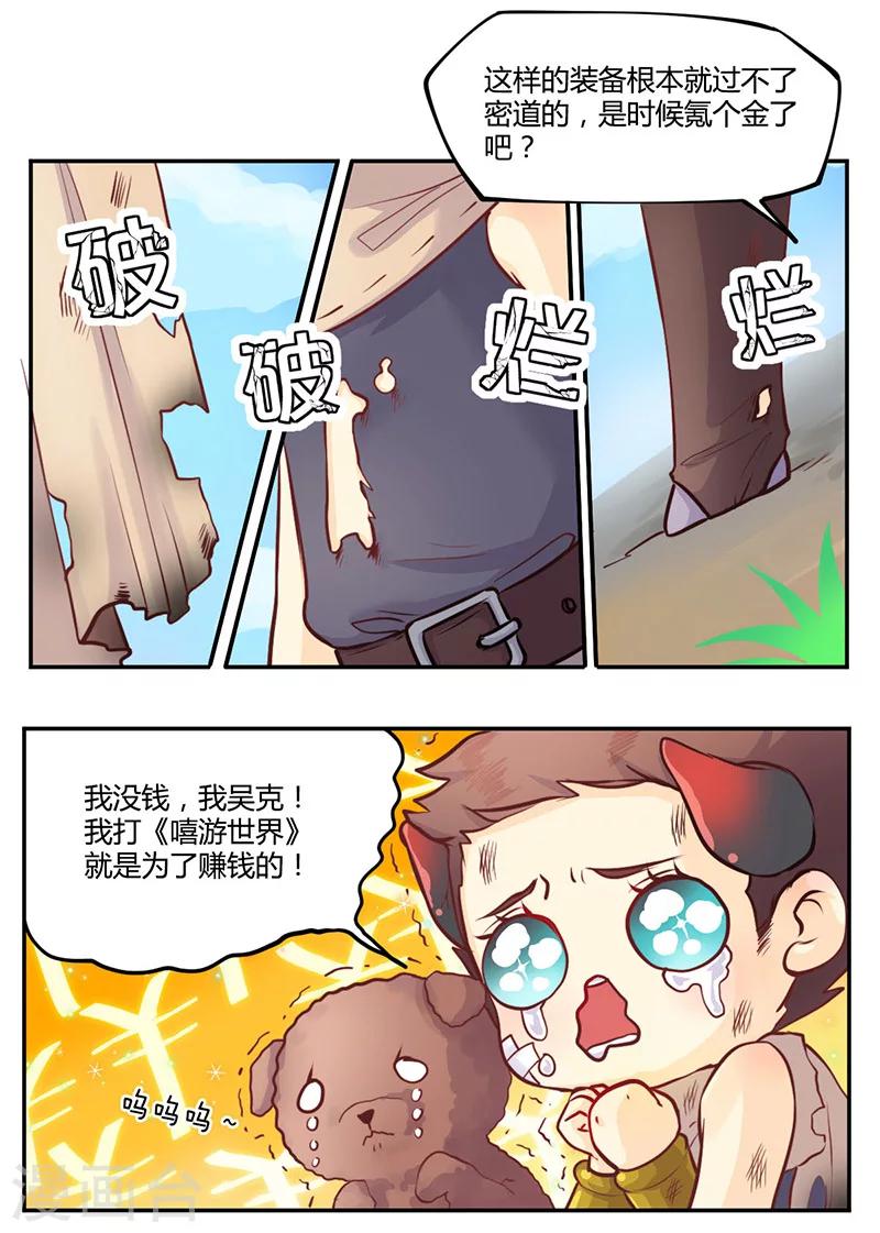 你遇到的妖怪都是我漫画,第11话1图
