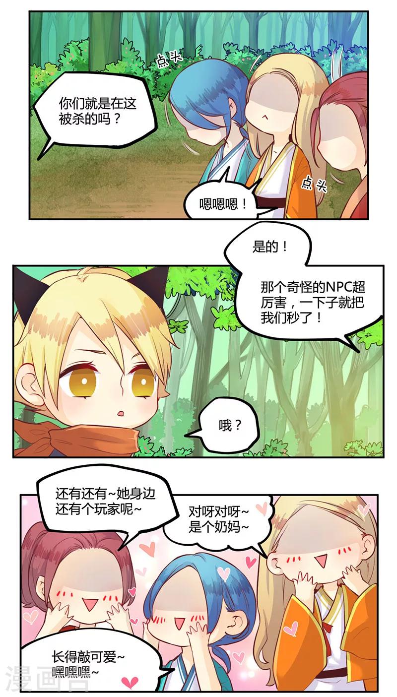 你遇到的妖怪都是我漫画,第11话1图