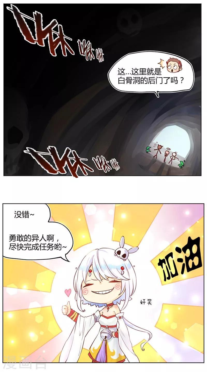 你遇到的妖怪都是我漫画,第10话1图