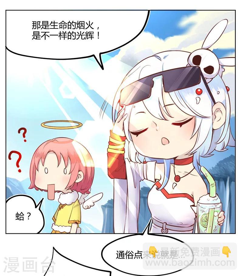 你遇到的妖怪都是我漫画,第10话1图