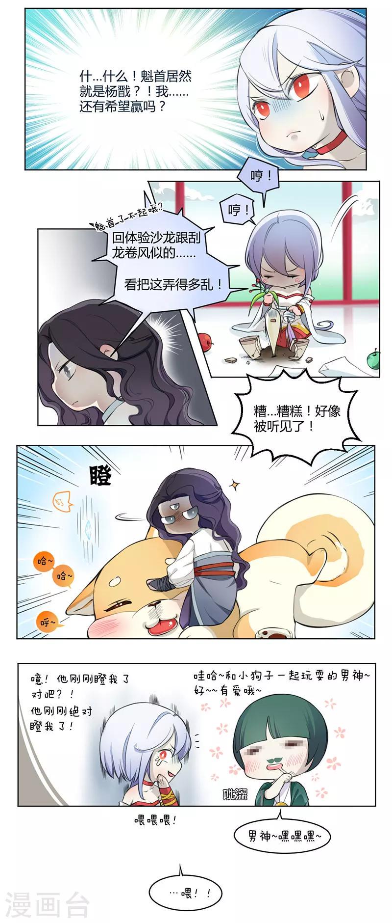 你遇到的妖怪都是我漫画,第3话1图