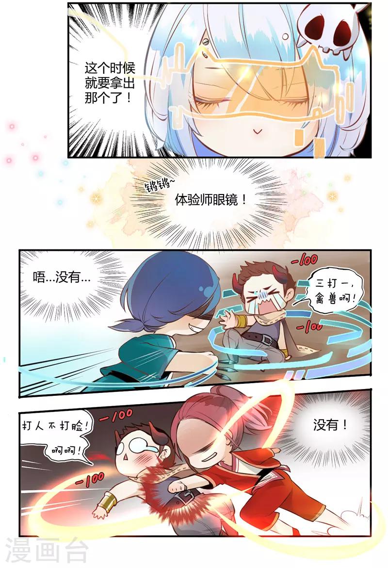你遇到的妖怪都是我漫画,第7话1图