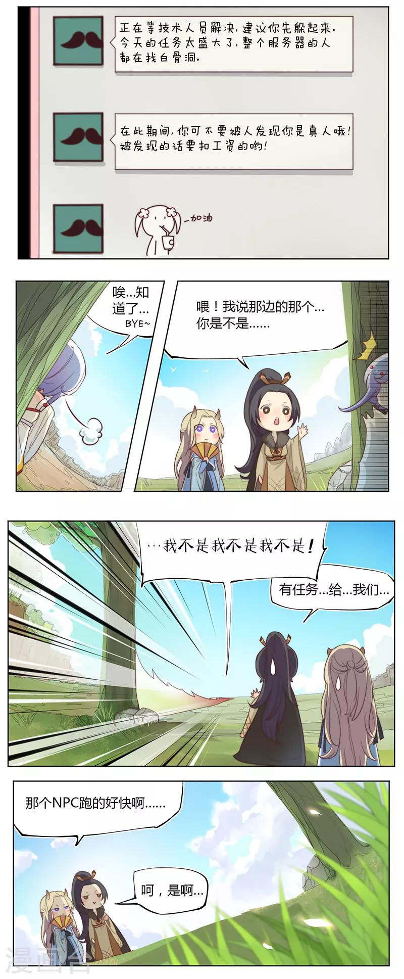 你遇到的妖怪都是我漫画,第4话2图
