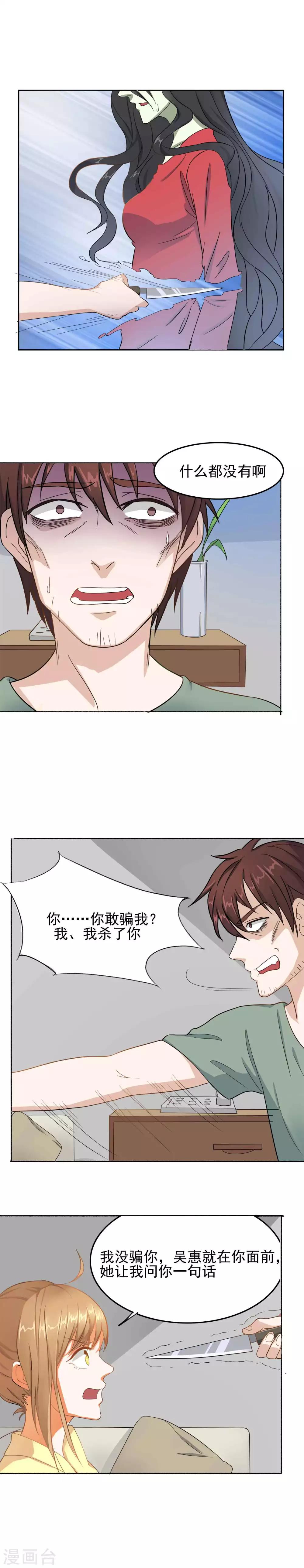 我的作精男友 格格党漫画,第7话 真相只有一个2图