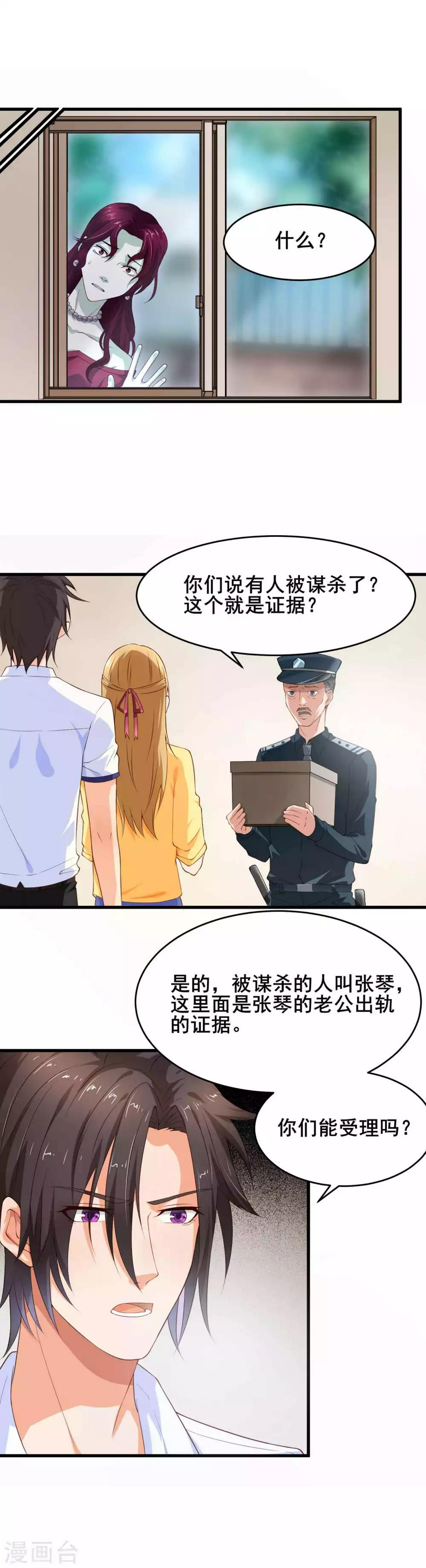 男友作死恶搞漫画,第12话 帅气的警官2图